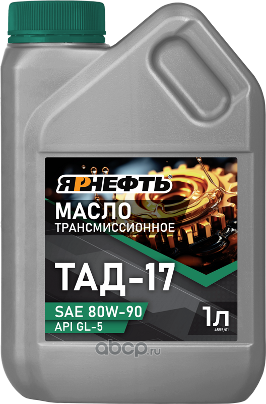 Ярнефть 4555 Масло МКПП, мост, раздаточная ТАД-17 90W 1л.