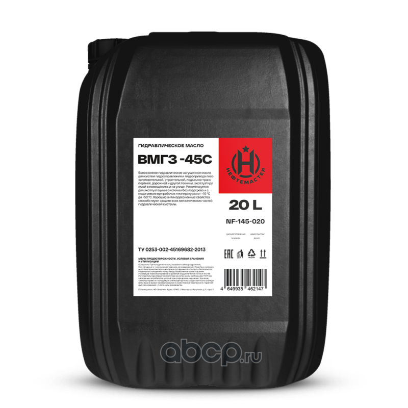 НЕФТЕМАСТЕР NF145020 Гидравлическое масло ВМГЗ (-45 °С) 20л