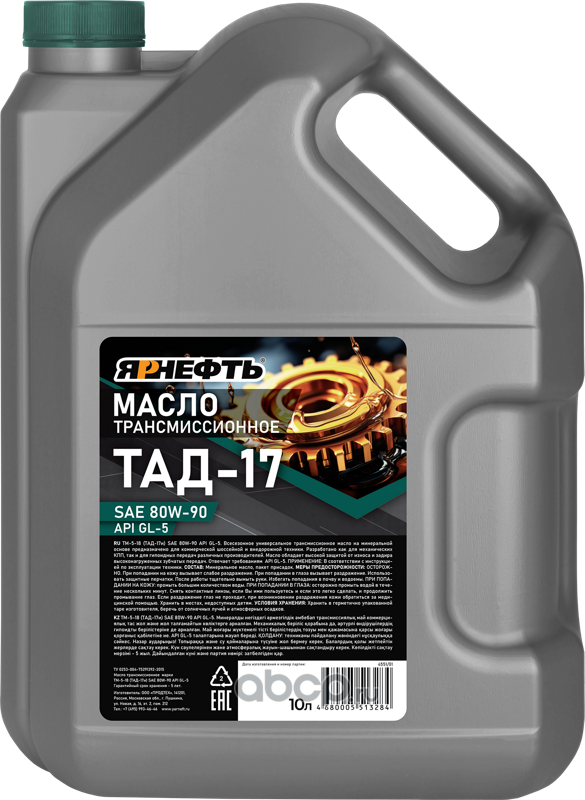 Ярнефть 4551 Масло МКПП, мост, раздаточная ТАД-17 90W 10л.