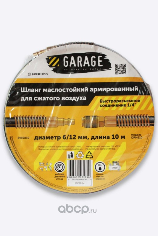 Garage 8910830 Шланг армированный маслостойкий 6/12 мм, 10 м