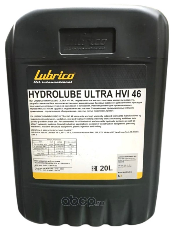 Lubrico LEXHVI4620 LUBRICO HYDROLUBE ULTRA HVI 46 20 л. (HVLP) Гидравлическое масло