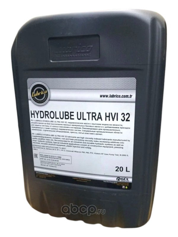 Lubrico LEXHVI3220 LUBRICO HYDROLUBE ULTRA HVI 32 20 л. (HVLP) Гидравлическое масло