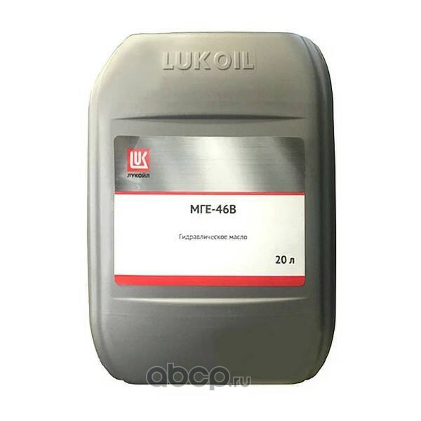 LUKOIL 3189410 ЛУКОЙЛ МГЕ-46В 20л. Масло гидравлическое