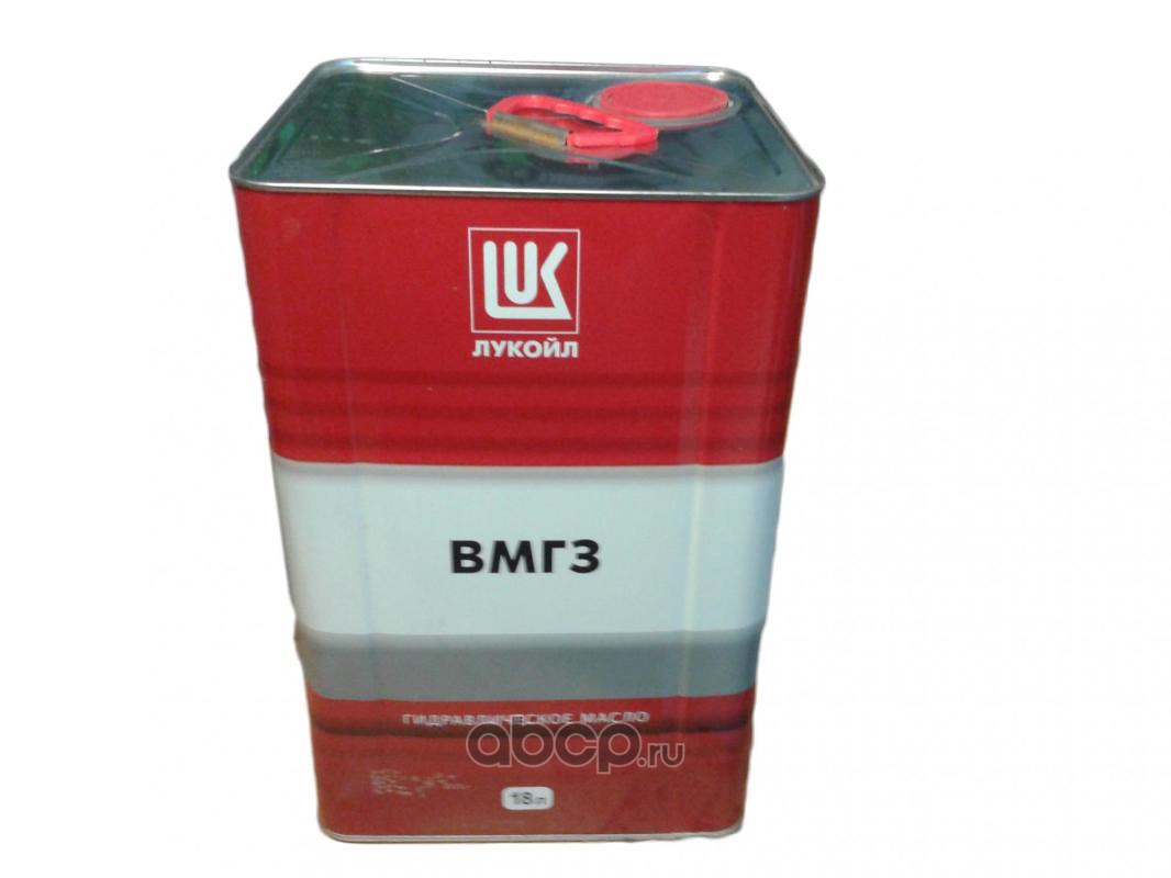 LUKOIL 157574 Масло гидравлическое Лукойл ВМГЗ (-60) 18 л.