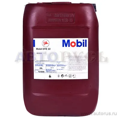 Mobil 121899 Масло Mobil DTE 22 гидравл.мин. (20л)