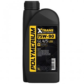 POLYMERIUM PLMXT75901 Синтетическое трансмиссионное масло XTRANS 75W-90 GL 4/5 для любых трансмиссий, коробок передач, редукторов и пр 1л