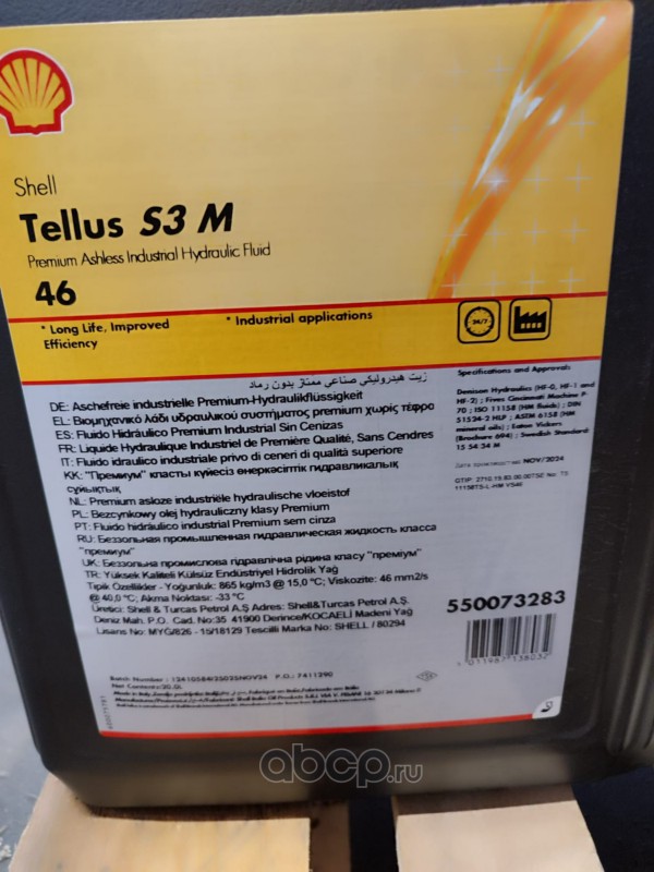 Shell 550073283 Гидравлическое масло Shell Tellus S3 M 46