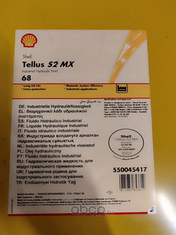 Shell 550045417 Гидравлическое масло Shell Tellus S2 MX 68