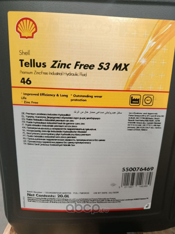 Shell 550076469 Гидравлическое масло Shell Tellus Zinc Free S3 MX 46
