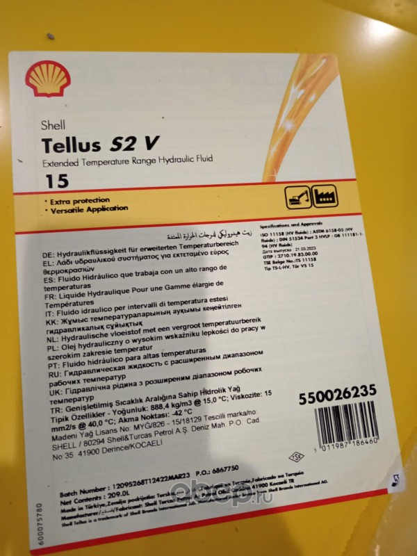 Shell 550026235 Гидравлическое масло Shell Tellus S2 V 15