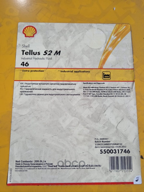 Shell 550031746 Гидравлическое масло Shell Tellus S2 M 46