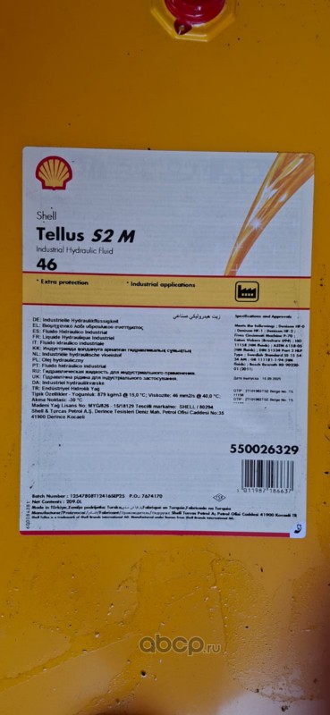 Shell 550026329 Гидравлическое масло Shell Tellus S2 M 46