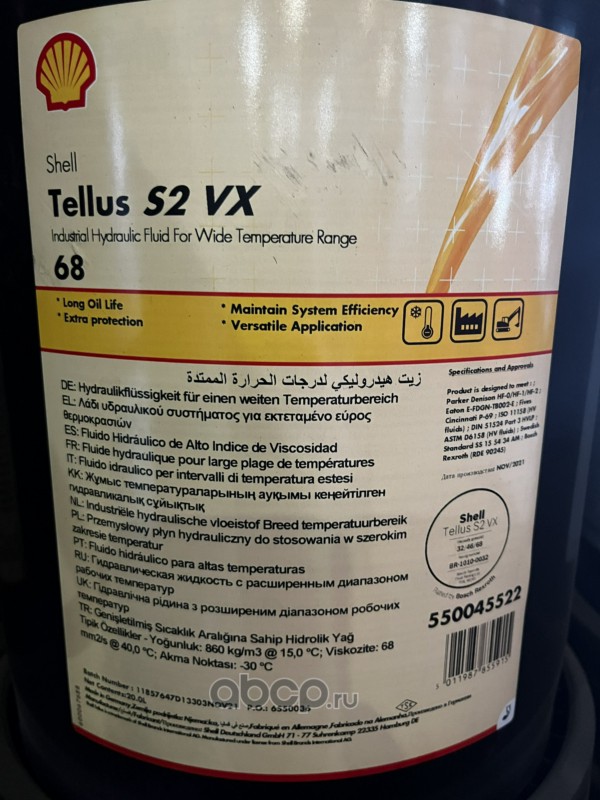 Shell 550045522 Гидравлическое масло Shell Tellus S2 VX 68