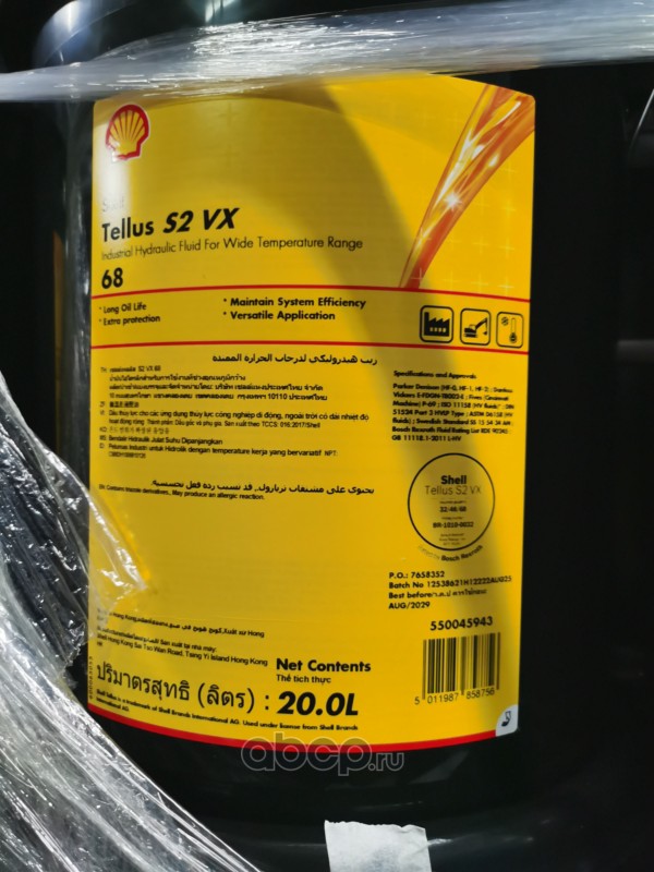 Shell 550045943 Гидравлическое масло Shell Tellus S2 VX 68