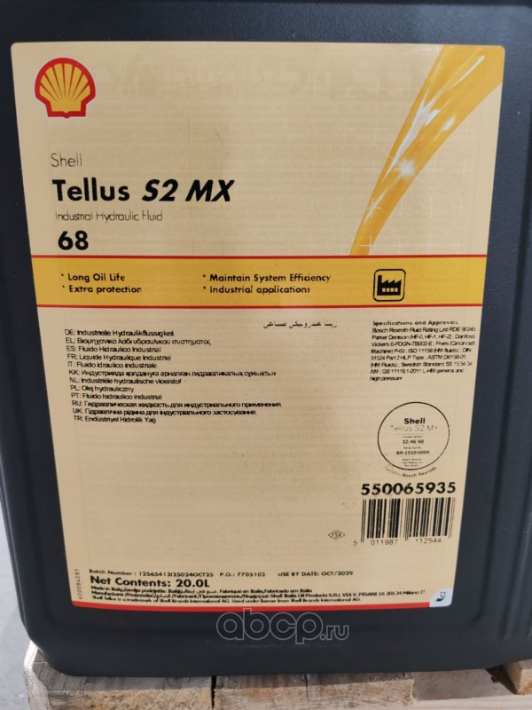 Shell 550065935 Гидравлическое масло Shell Tellus S2 MX 68