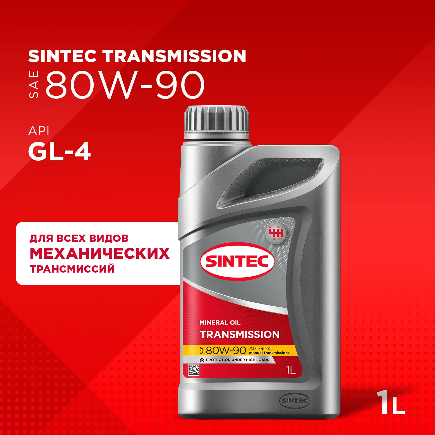 SINTEC 324716 Масло трансмиссионное минеральное Transmission SAE 80W-90 API GL-4 1л