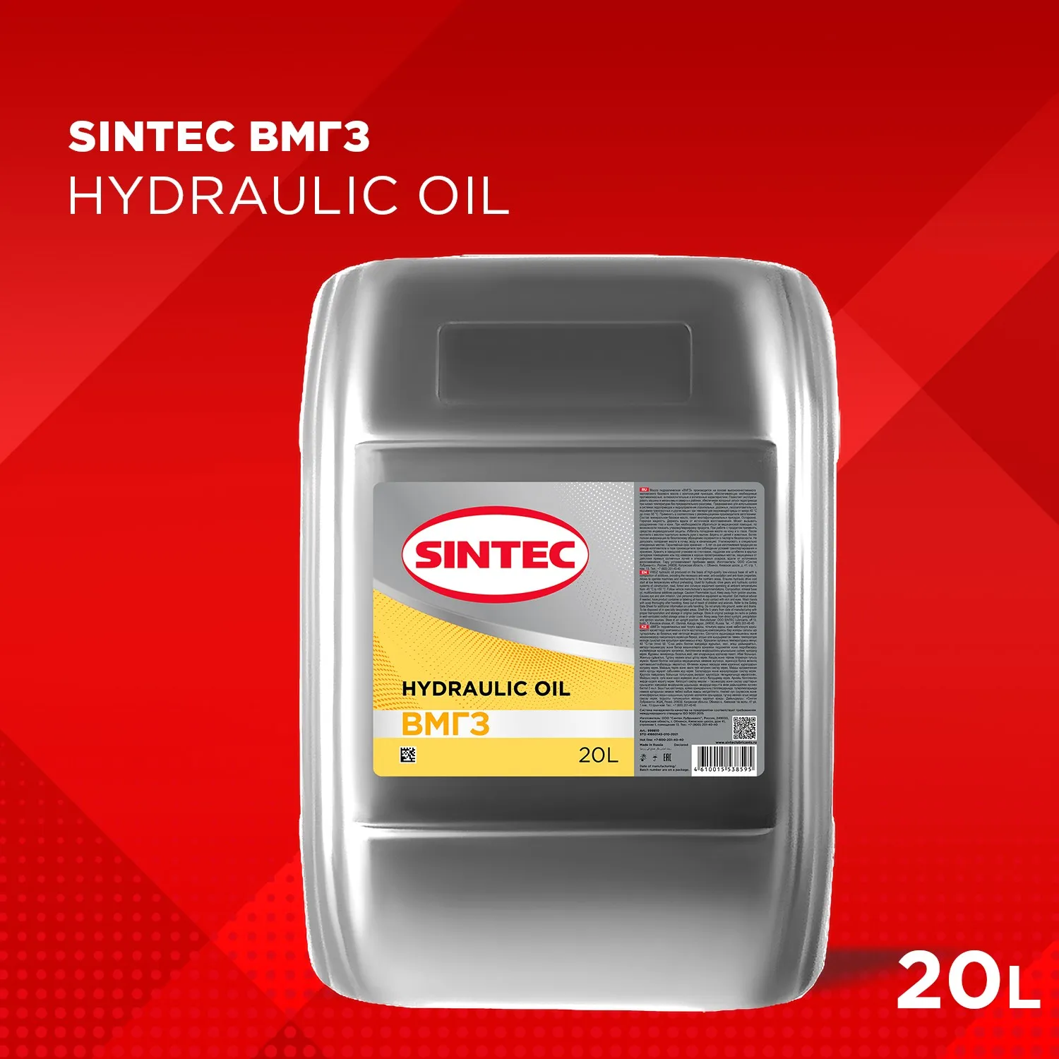 SINTEC 999810 Масло гидравлическое ВМГЗ 20л