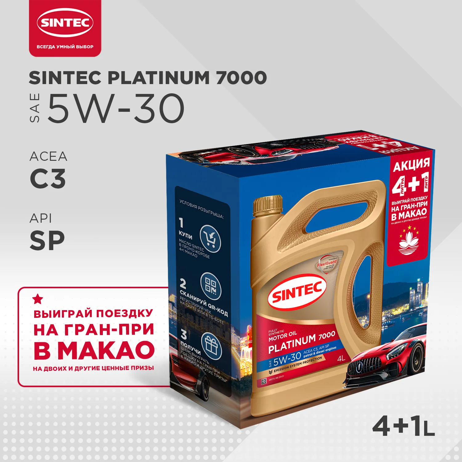 SINTEC 600225 Масло моторное синтетика Sintec Platinum 7000 5W-30 C2/C3 SP Акция 4+1 5 л.