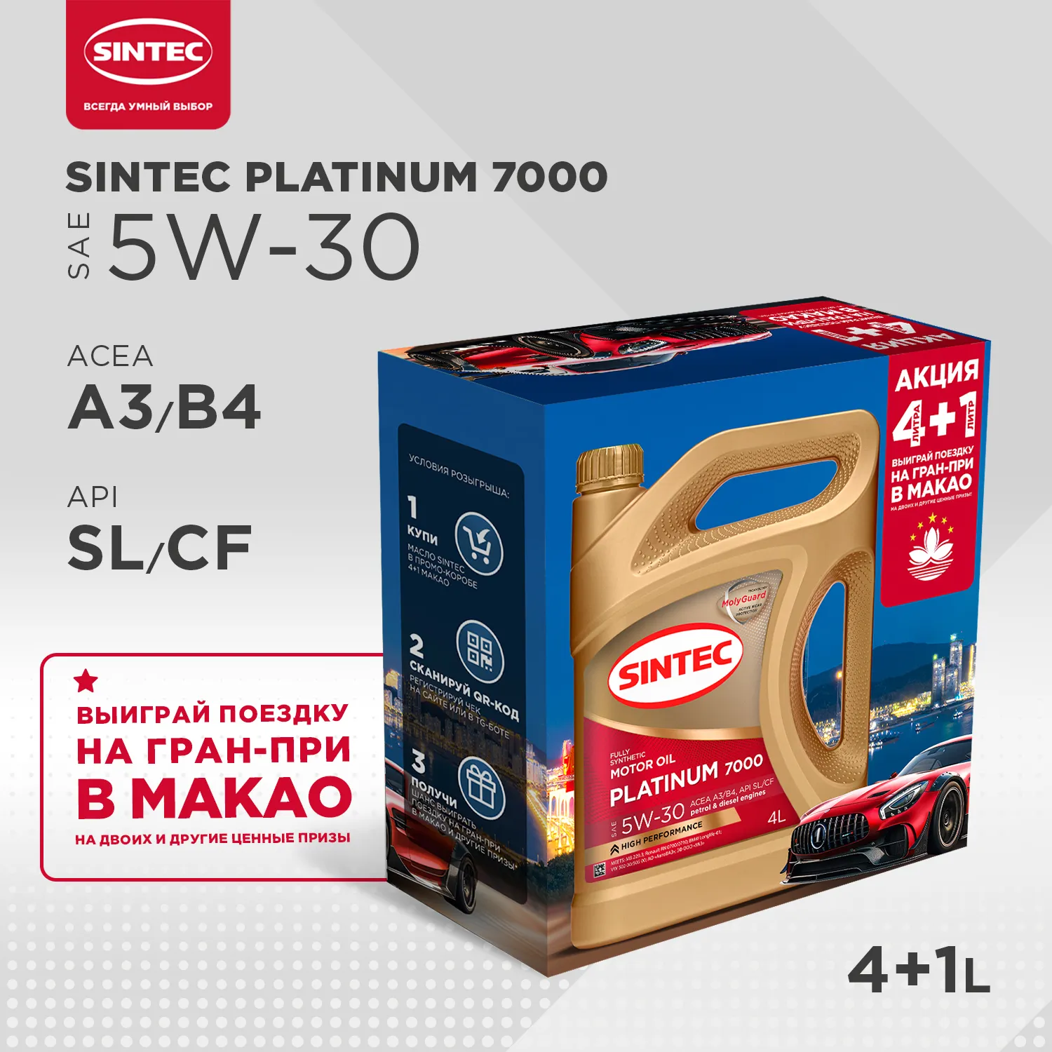 SINTEC 600223 Масло моторное синтетика Sintec Platinum 7000 5W-30 A3/B4 SL/CF Акция 4+1 5 л.