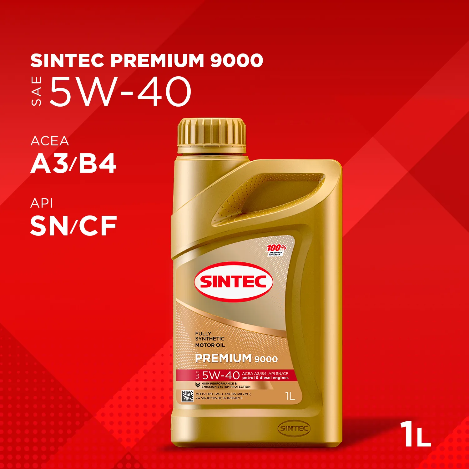 SINTEC 600106 Масло моторное синтетика SINTEC Premium 9000 SAE 5W-40 ACEA A3/B4 API SN/CF 1 л.