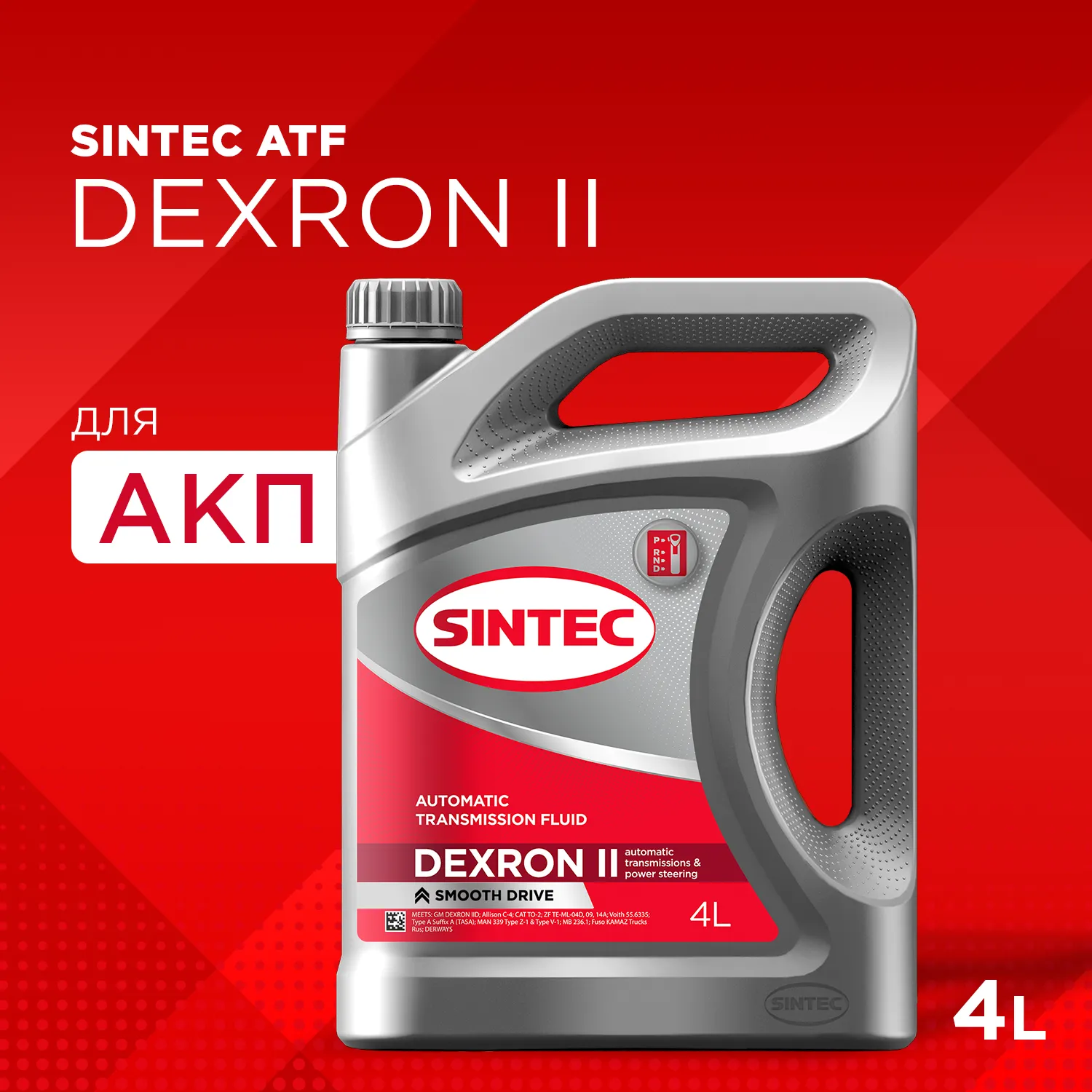 SINTEC 963353 Жидкость для автоматических трансмиссий ATF II 4л