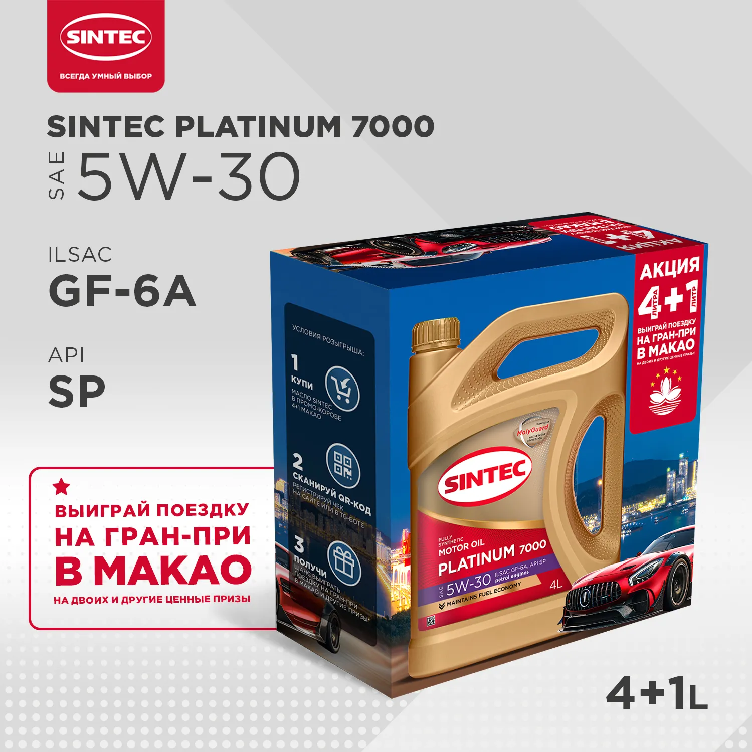 SINTEC 600226 Масло моторное синтетика Sintec Platinum 7000 5W-30 GF-6A SP Акция 4+1 5 л.