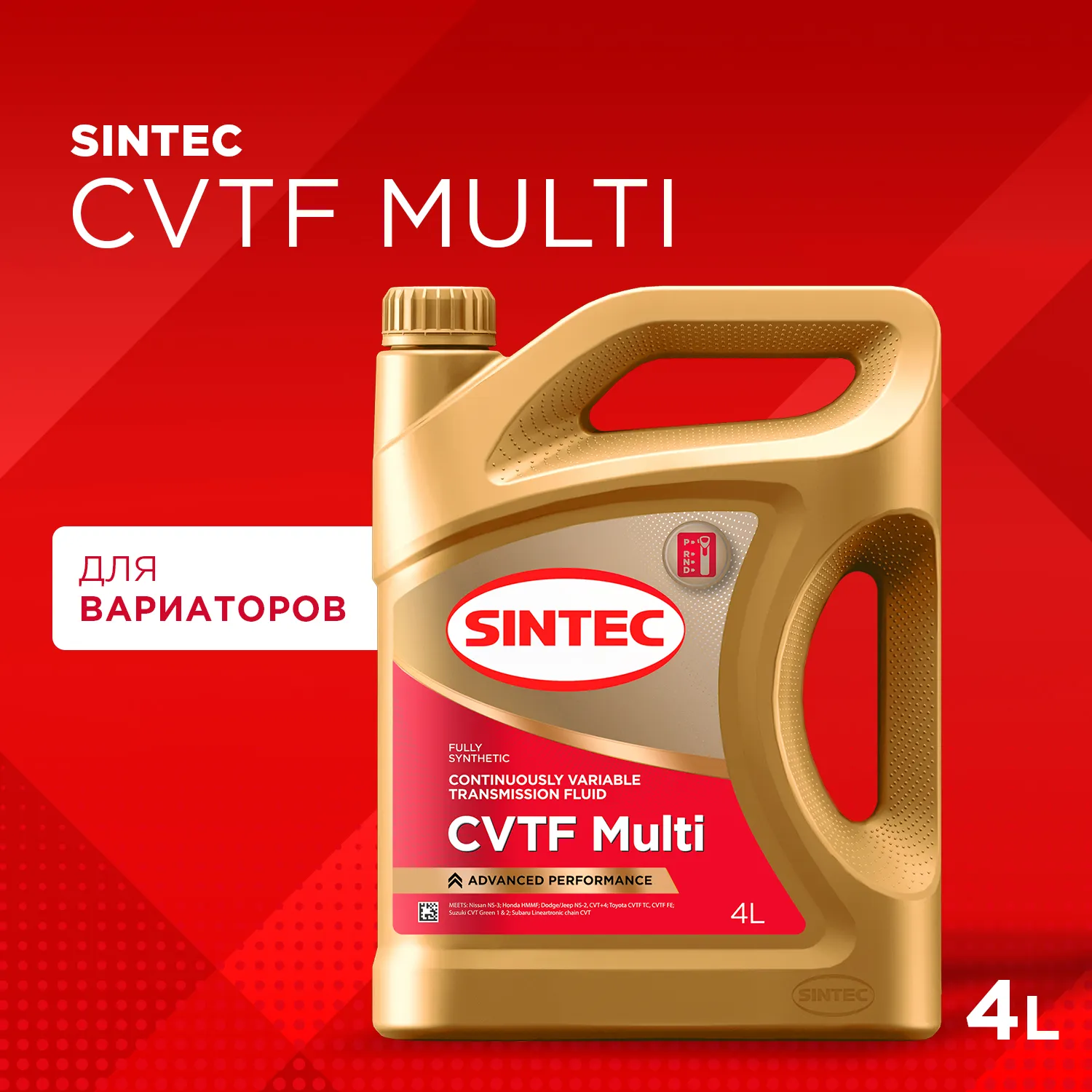 SINTEC 324709 Жидкость для бесступенчатых трансмиссий CVTF Multi 4л