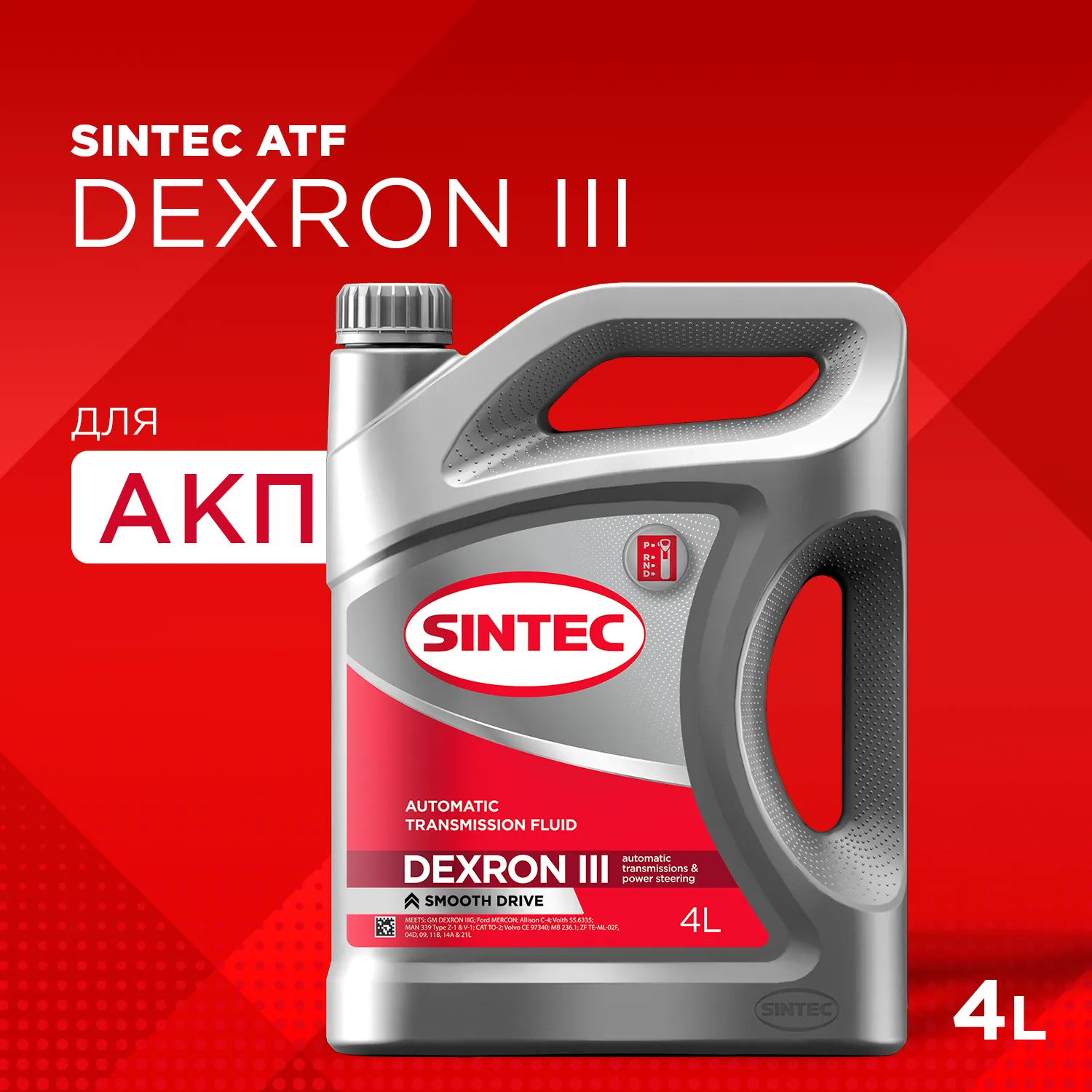 SINTEC 963351 Жидкость для автоматических трансмиссий ATF III 4л