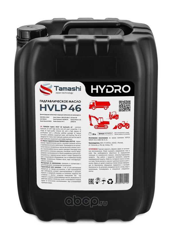 Tamashi HVLP46T20 Масло гидравлическое минеральное HVLP-46 20 л.