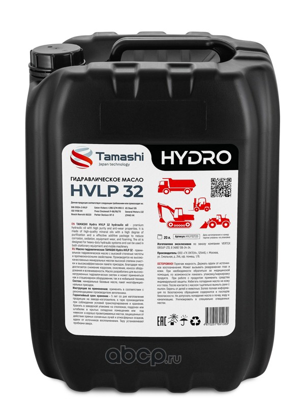 Tamashi HVLP32T20 Масло гидравлическое минеральное HVLP-32 20 л.