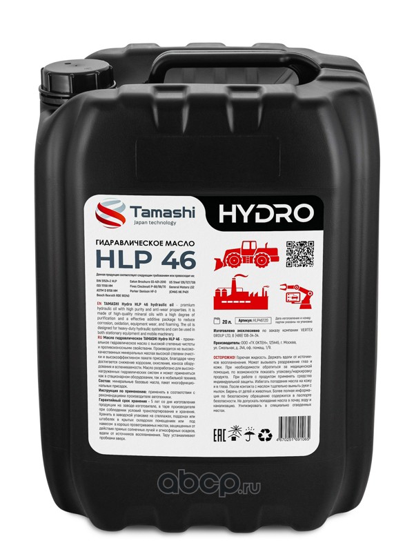 Tamashi HLP46T20 Масло гидравлическое минеральное HLP-46 20 л.