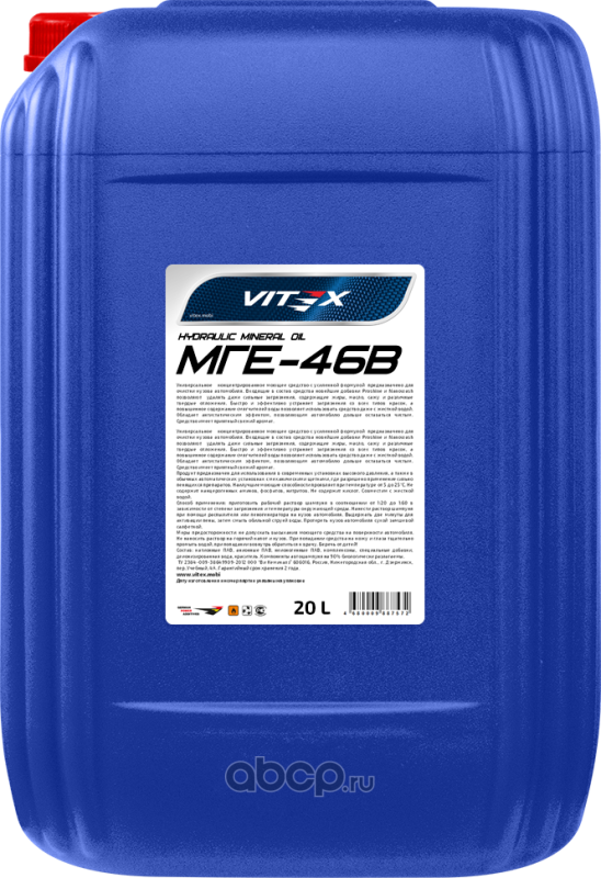 Vitex V329306 Масло гидравлическое Vitex МГЕ-46В, 20л.
